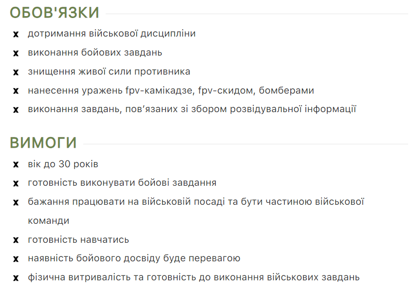 Скільки заробляють оператори дронів у ЗСУ та які вимоги до кандидатів